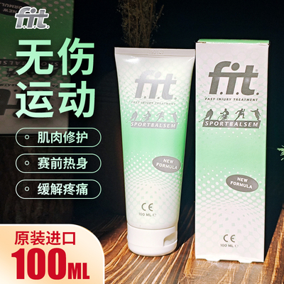 菲艾特fit小绿管运动防护乳膏