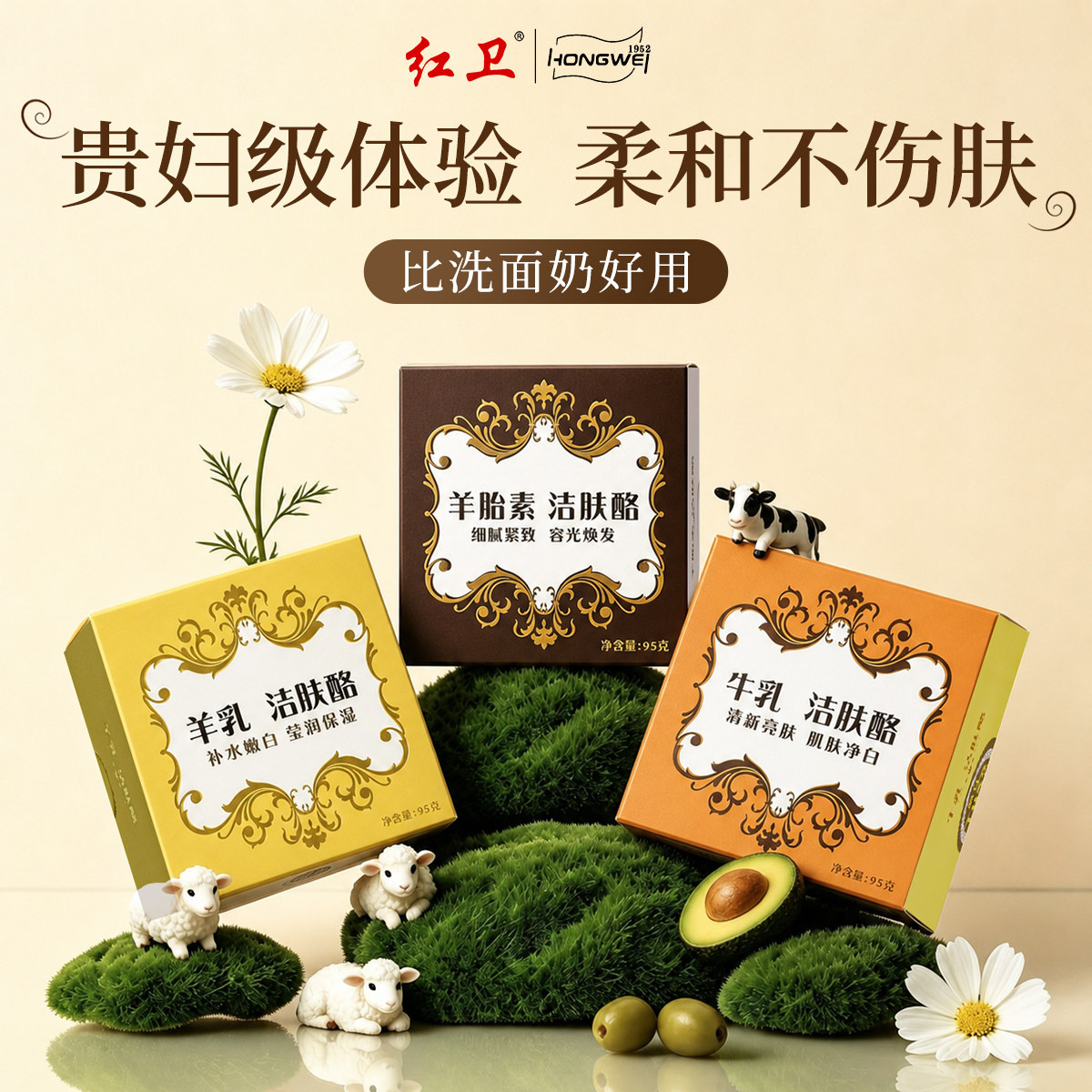 红卫羊胎素洁肤酪牛羊脂皂温和保湿补水亮肤洗脸澡手嫩白精华皂