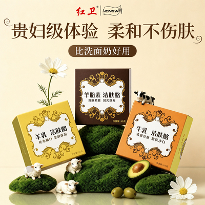 红卫羊胎素洁肤酪牛羊脂皂温和保湿补水亮肤洗脸澡手嫩白精华皂