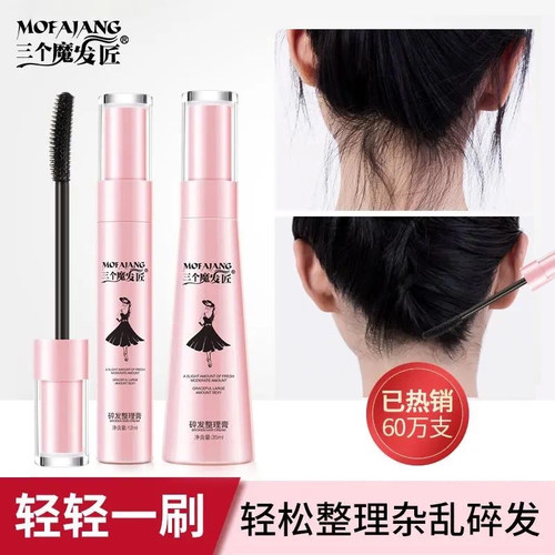 碎发整理膏发胶棒毛躁舞台定型