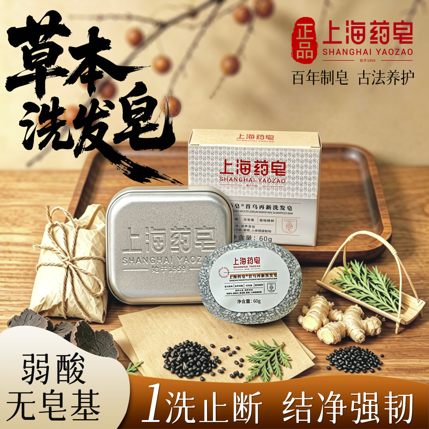 上海药皂熬夜防断发无皂基洗发皂