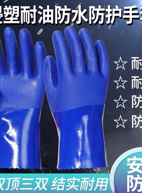 全浸塑防水手套橡胶杀鱼止滑