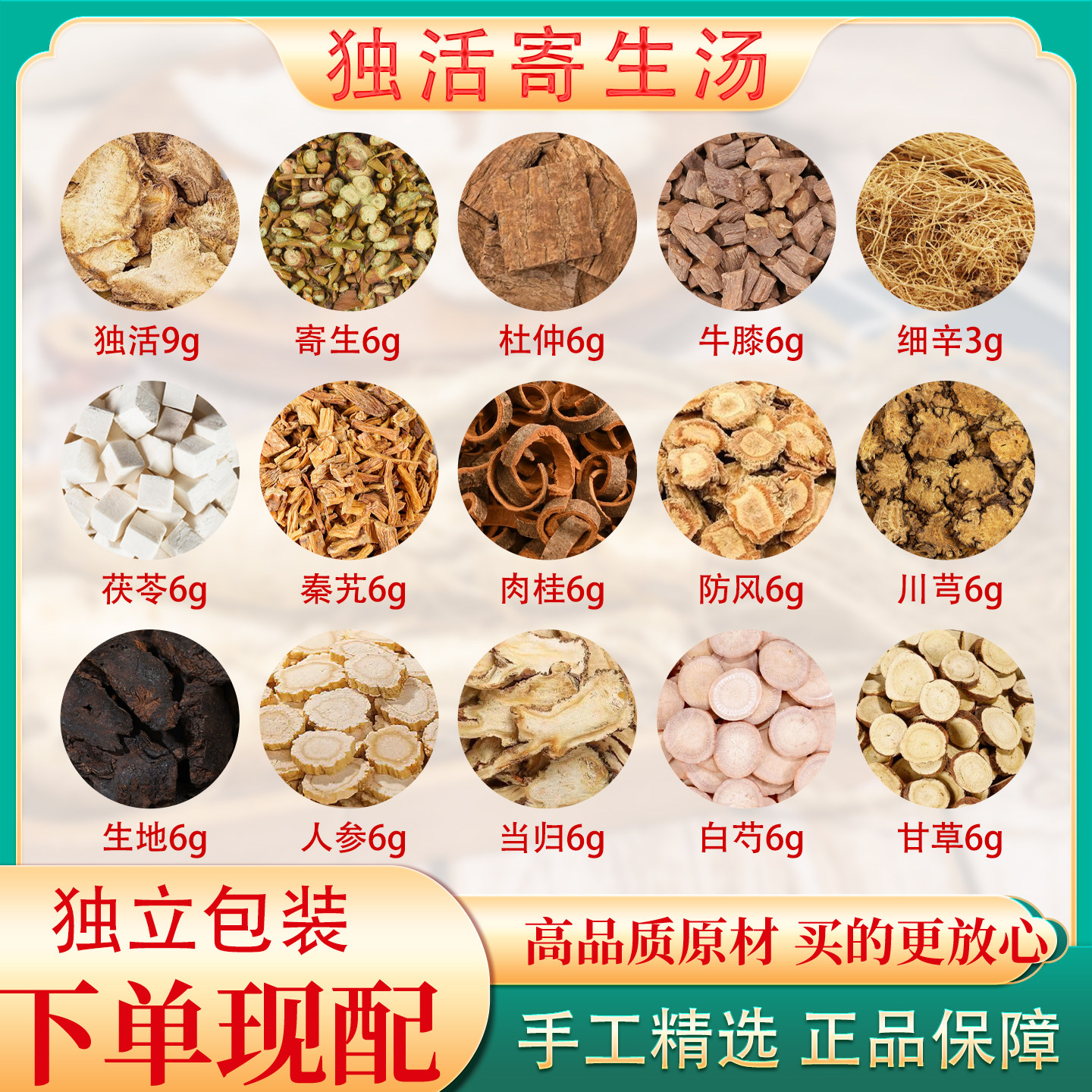 独活寄生汤中药材原料实惠7副装