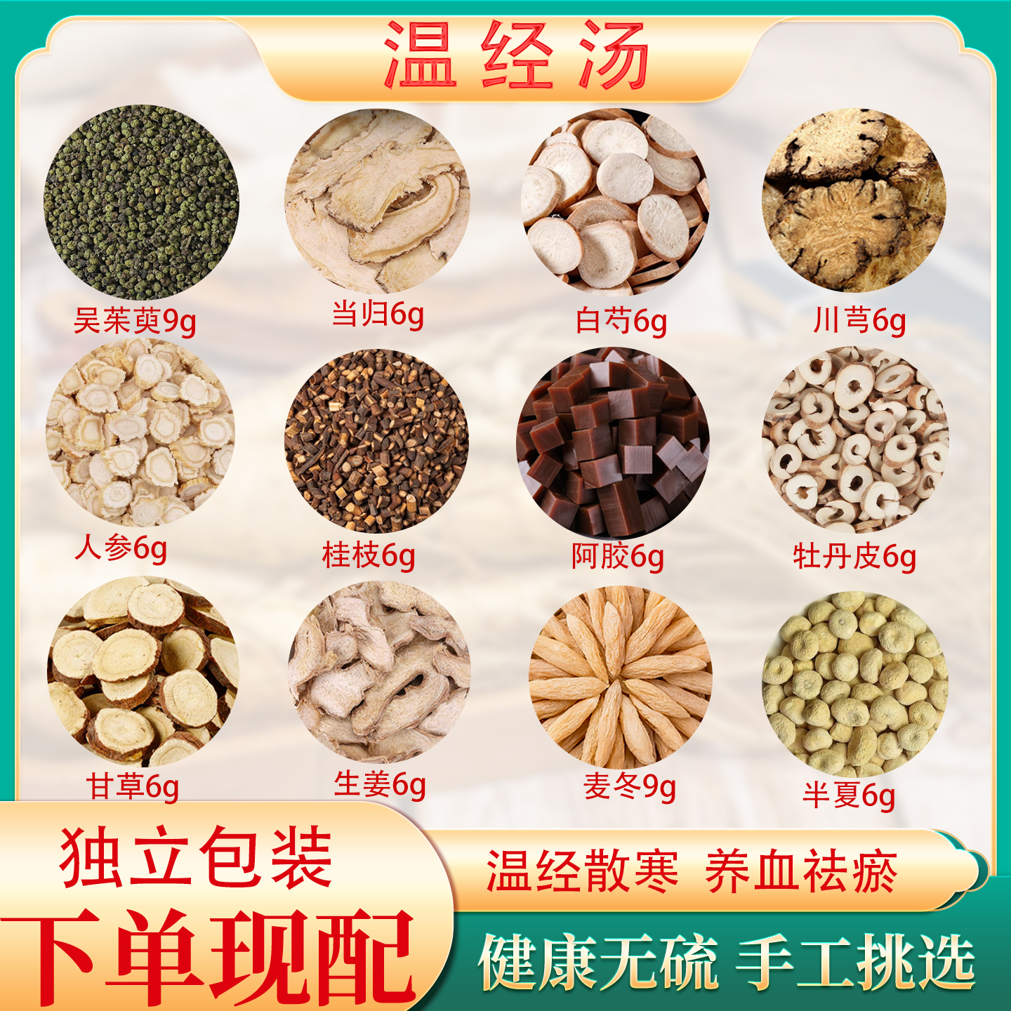 温经汤中药汤包下腹寒冷月经不调