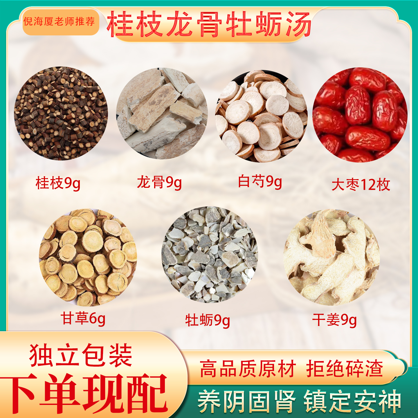 桂枝甘草龙骨牡蛎汤正品中药原料