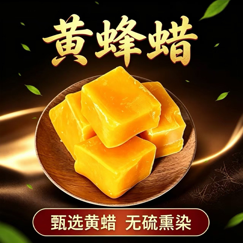 精选黄蜂蜡食用级纯正白蜂蜡中药diy唇膏口红密封酒土蜂蜡蜜蜡