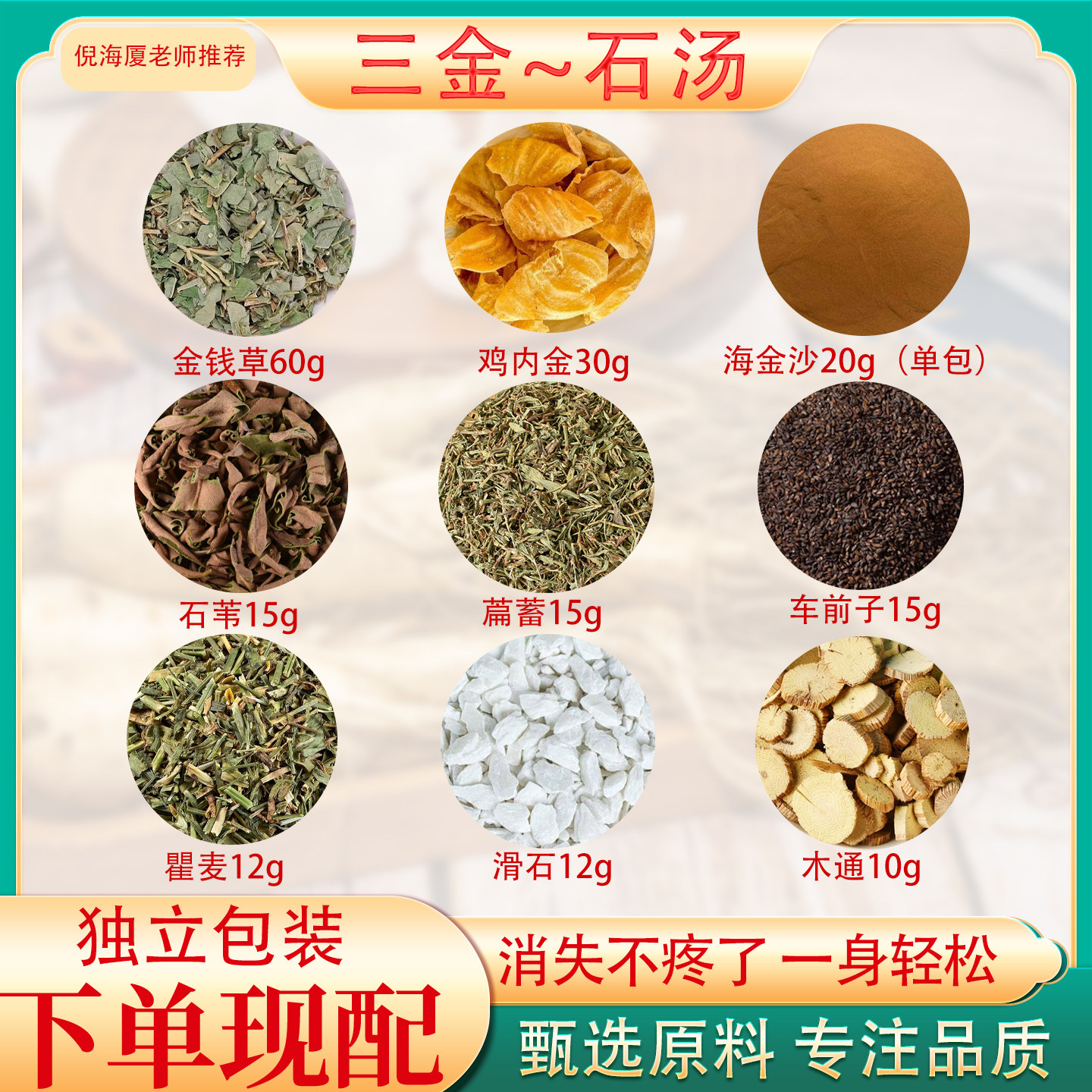 三金排/石汤茶正品中药材原料鸡内金海金沙金钱草化胆/肾/泌尿/石