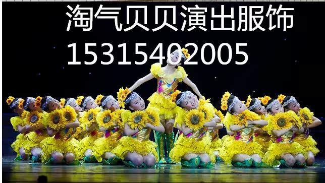 清仓处理小荷风采花儿朵朵向太阳儿童舞蹈表演演出舞台服向日葵