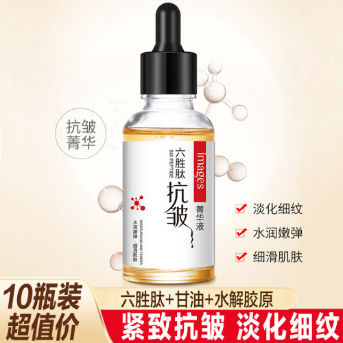 六胜肽淡化细纹抗皱精华液