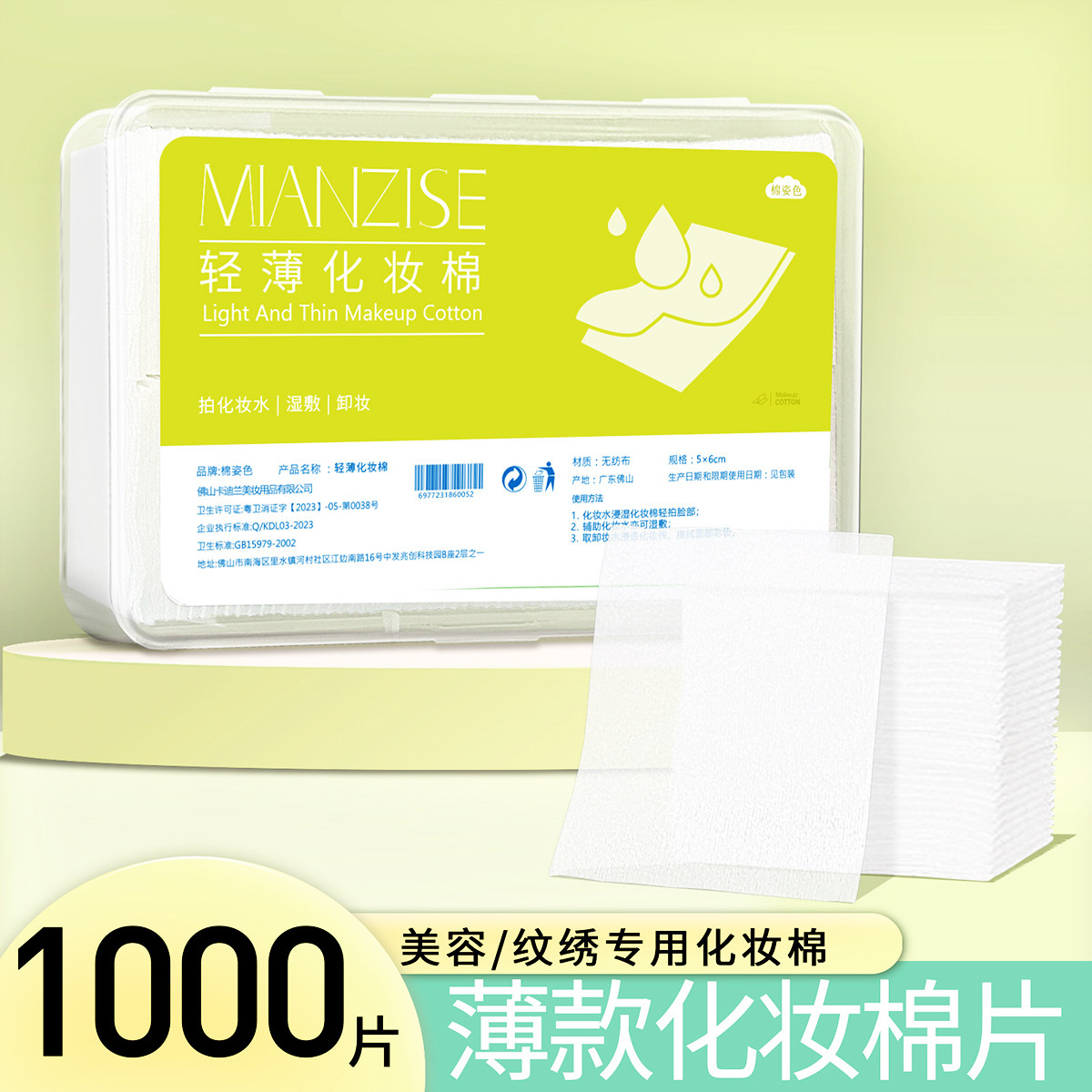 1000片化妆棉卸妆棉轻薄柔软干湿两用脸部湿敷水疗护肤美容院专用
