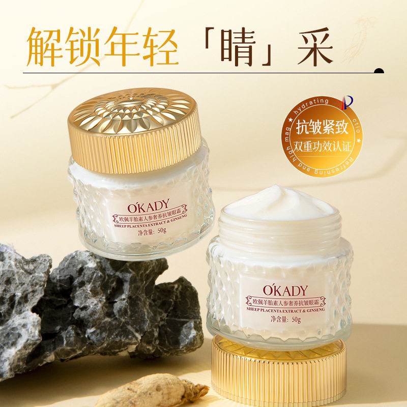 羊胎素人参眼霜女保湿滋润去淡化细纹改善黑眼圈眼袋抗皱紧致男士
