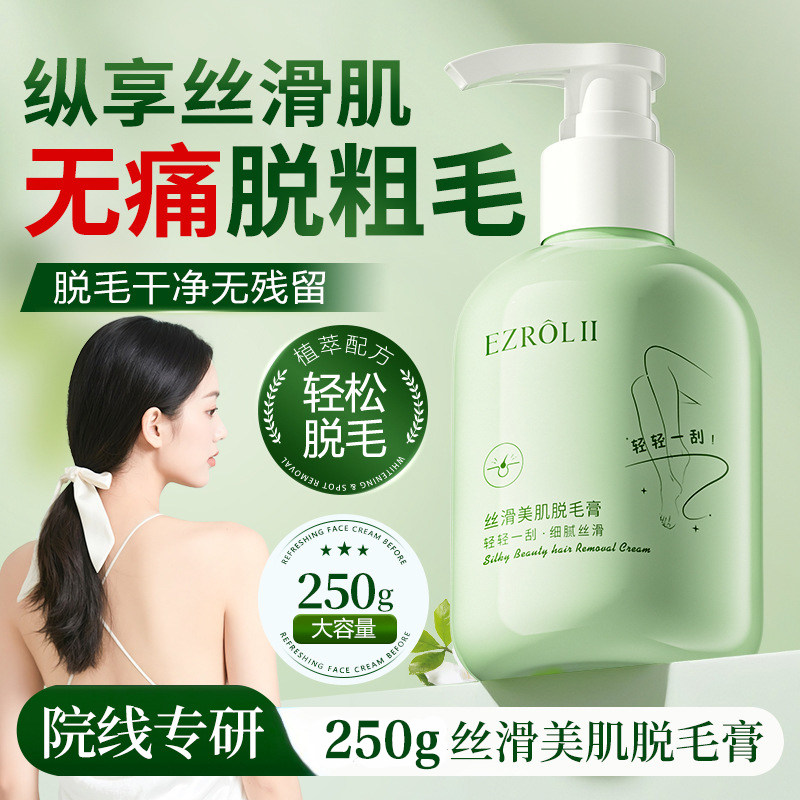 250g脱毛膏男女全身私密处手臂腋下毛腿毛胸毛汗毛无痛温和不刺激