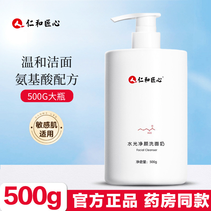 500g温和不紧绷控油洗面奶图片