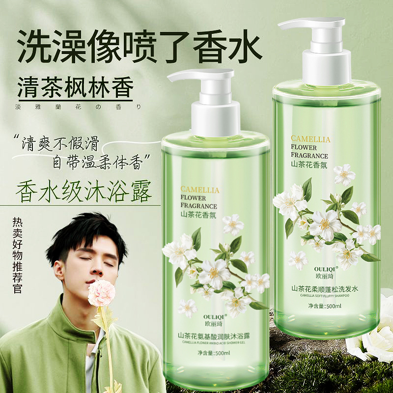 山茶花香水型持久留香洗护套装