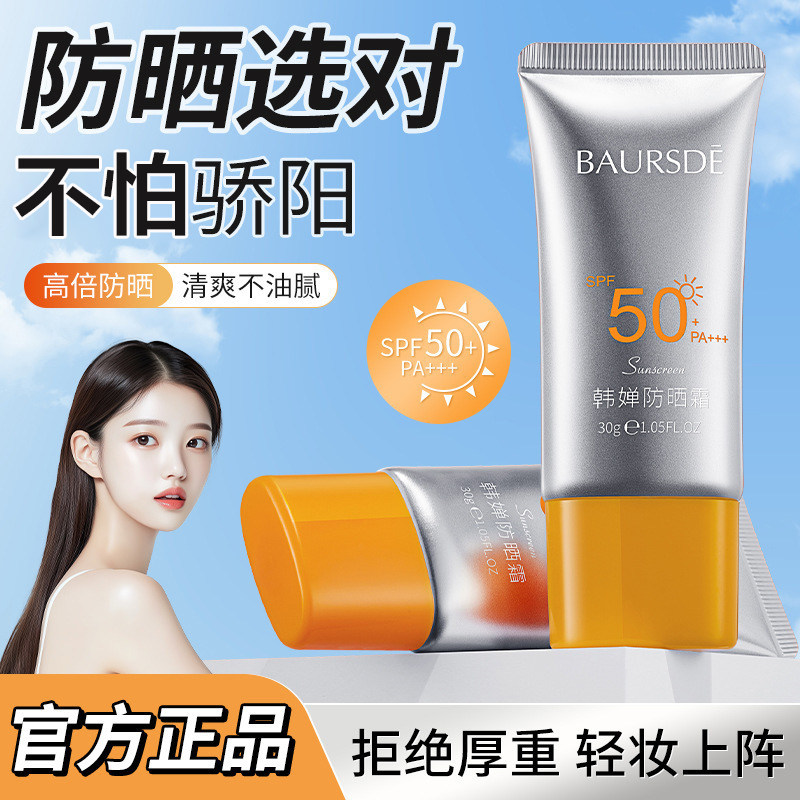防紫外线隔离美白防晒霜
