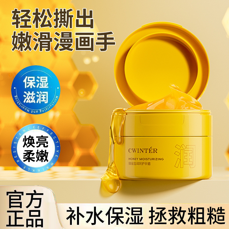 蜂蜜手蜡改善暗沉防干裂保湿滋润嫩白提亮去角质死皮淡化手纹手膜