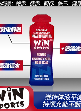 winsports威赢电解质能量胶补充电解质能量骑行运动马拉松补给