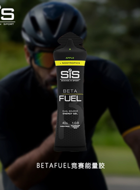 SIS BETAFUEL黑胶竞赛胶咖啡因补给碳水能量比赛骑行运动马拉松