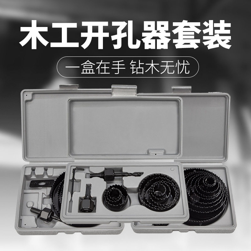 木工工具全套开孔器多功能钻头石膏板木板薄板五金工具打孔器,五金/工具,其它工具,淘宝优惠券,粉丝福利购,淘宝优惠卷