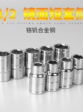 套筒套头内六角短套筒汽修机修工具套筒头1/2大飞8/14/17/24/32mm