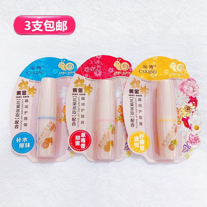 采青蜗牛防脱皮男生女生润唇膏