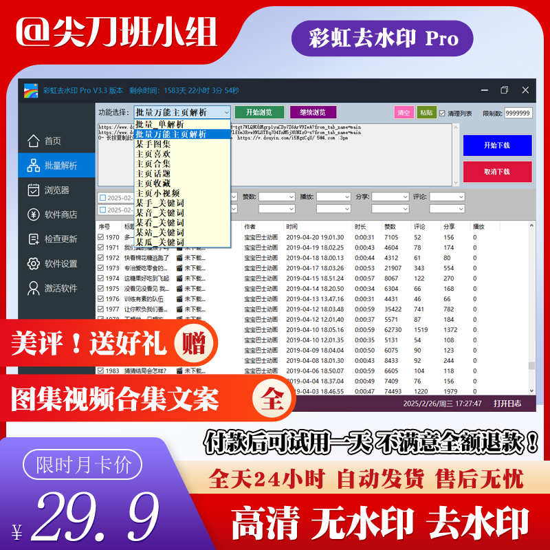 抖音快手短视频批量下载无水印西瓜彩虹下载软件一键采集高清素材