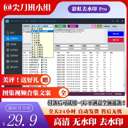 抖音快手短视频批量下载无水印西瓜彩虹下载软件一键采集高清素材