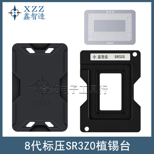 鑫智造SR3Z0SR32P植锡台钢网