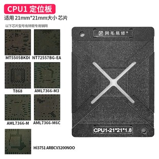液晶电视机主控CPU1植锡台AML7366-M3/M6C/T868/MT5505BKDI钢网