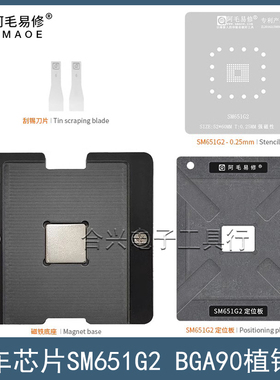 汽车电脑板内存芯片SM651G2 BC BGA90植锡台钢网SM651G2植锡网