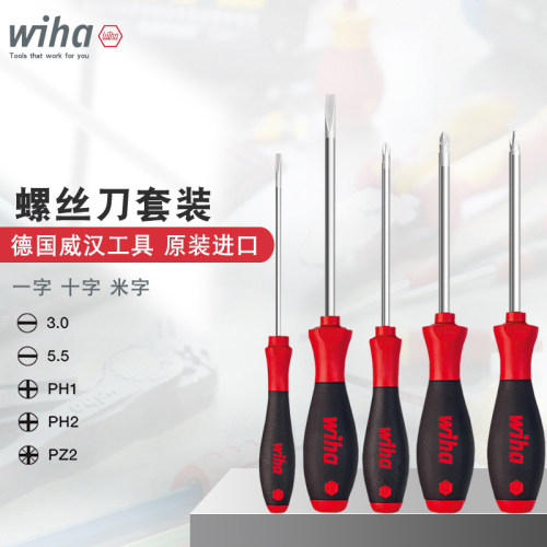 德国Wiha威汉90020C螺丝批套装