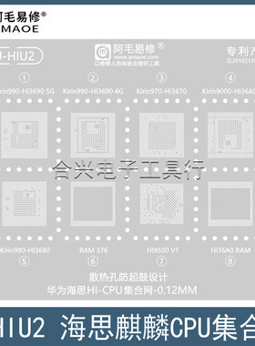 阿毛易修Hi36AO/3680/3690植锡网