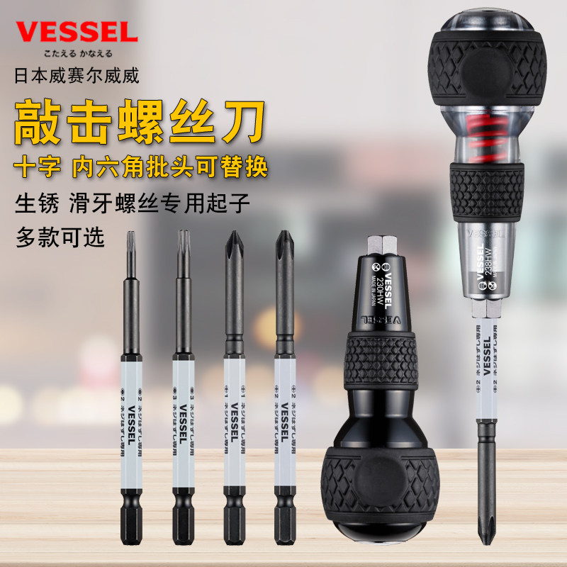 日本VESSEL威威可换头冲击螺丝刀图片