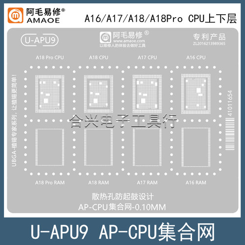 阿毛易修苹果A17/A18Pro植锡网