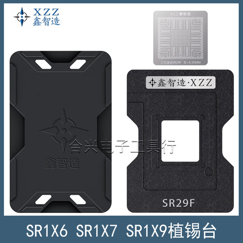 鑫智造SR1X6SR1X7植锡台钢网