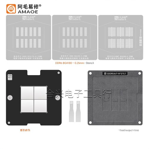 阿毛易修DDR5/DDR6/DDR7植锡台网