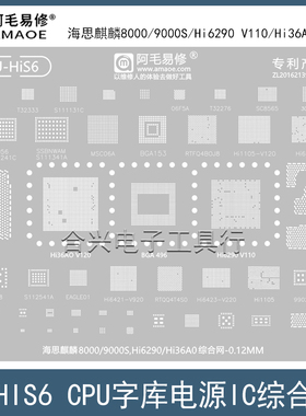 适用麒麟8000/9000S Hi6290/36A0植锡网Mate60pro+ nova12/13钢网