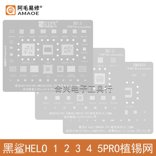 阿毛易修黑鲨2/3/4S/5PRO植锡网
