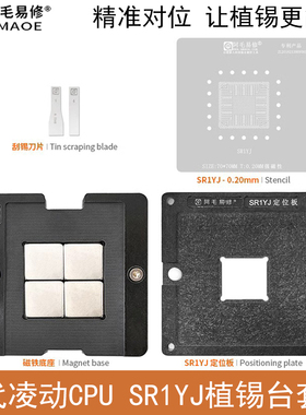 SR1YJ植锡台SR1YW/SR1UT/SR1UU/SR29H/SR29F/SR2KQ植珠钢网定位板