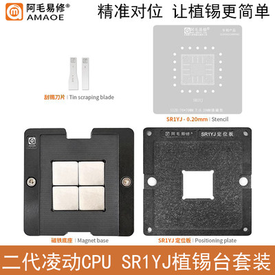 阿毛易修SR1YJ/SR1YW/SR1UT钢网