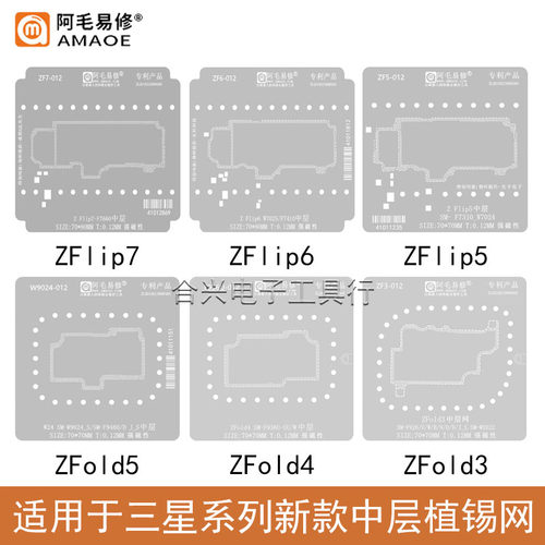 阿毛易修三星ZFlip7/6/5/4中层网