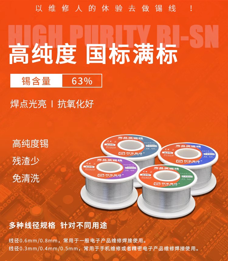 阿毛易修0.4/0.5/0.8mm中温锡线图片