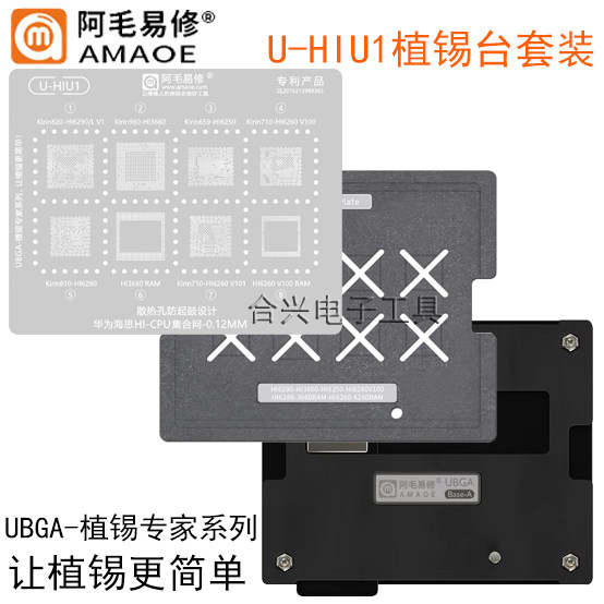 适用于华为海思Hi6250/6260/6280/6290L/CPU植锡台钢网定位板底座