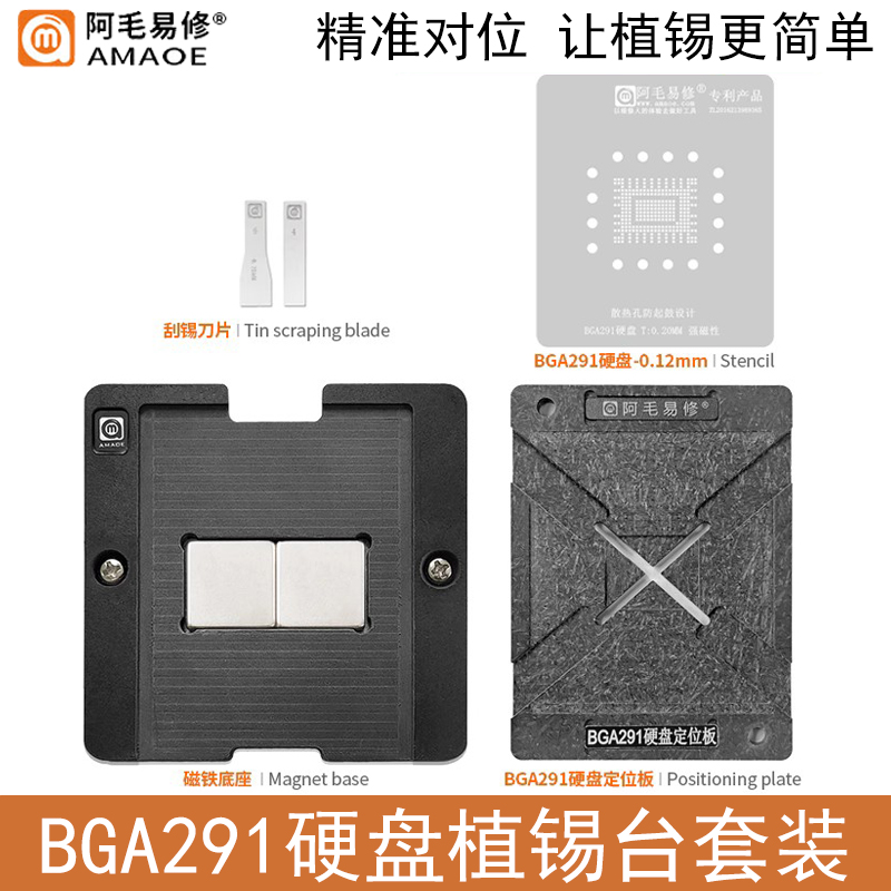 适用于BGA291硬盘植锡台/U盘/SSD固态硬盘/内存闪存芯片/植珠钢网