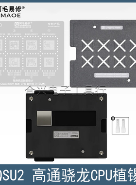 MSM8953/8952/40/39/37/17/16/8909植锡台SDM660/636/632/450钢网
