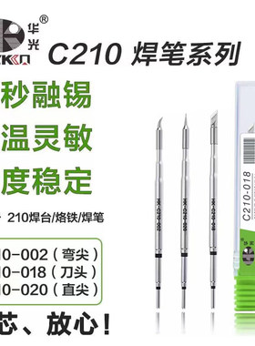 DVO华光C210电焊头烙铁头