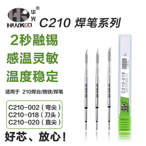 DVO华光C210电焊头烙铁头