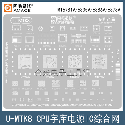 阿毛易修天玑7300x/6100+植锡网