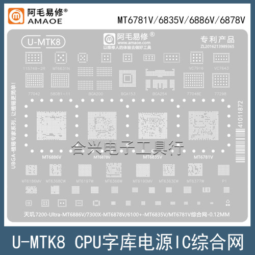 阿毛易修天玑7300x/6100+植锡网