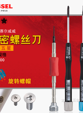 日本VESSEL威威Y型三角五星十字螺丝批手机手表switch拆机螺丝刀